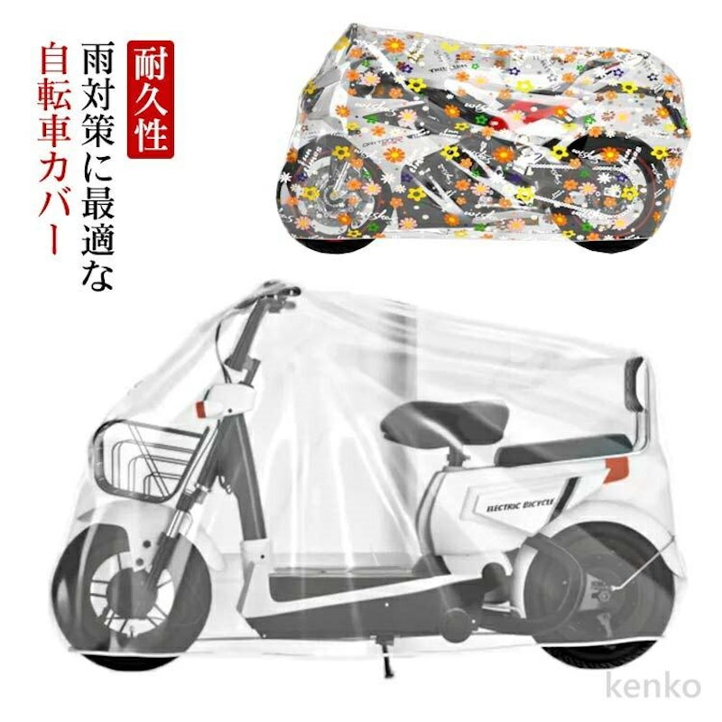 自転車カバー 1