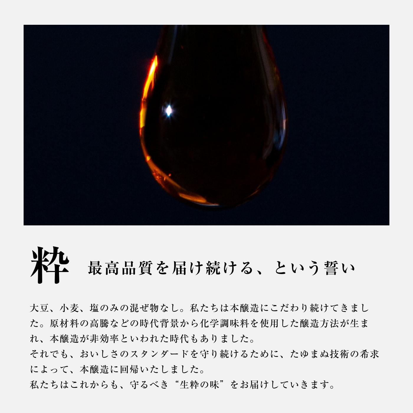 醤油　三種アソート 5