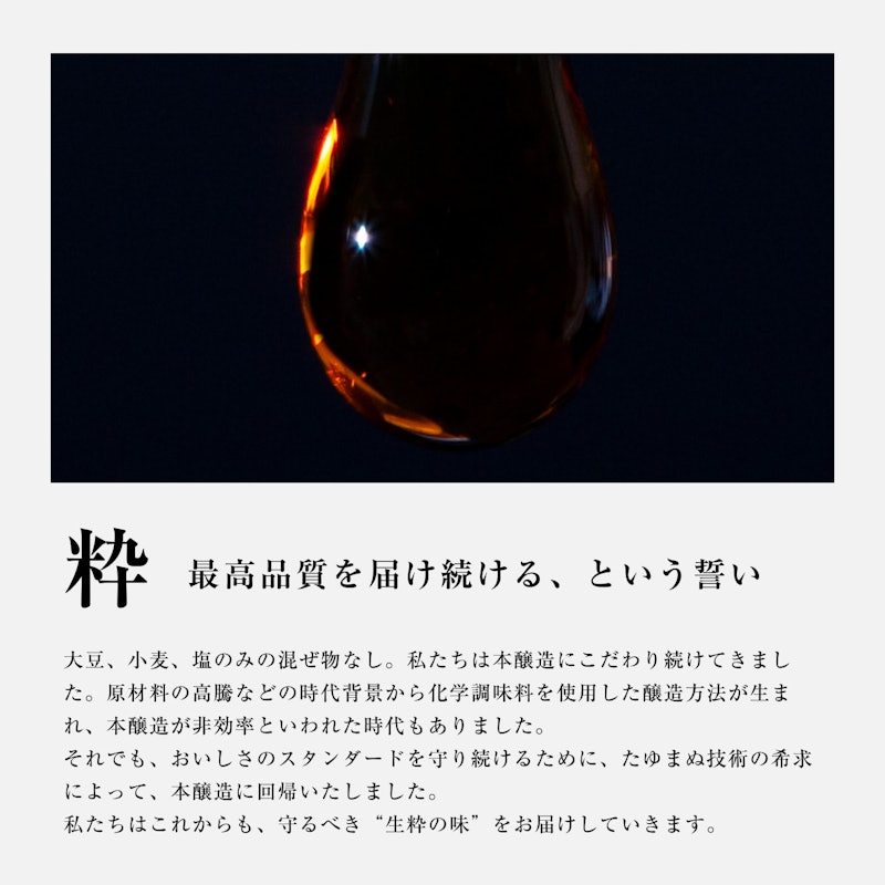 醤油 三種アソート 5