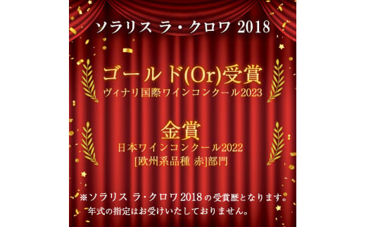ソラリス ラ・クロワ 2