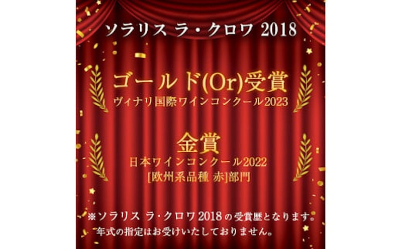 ソラリス ラ・クロワ 2