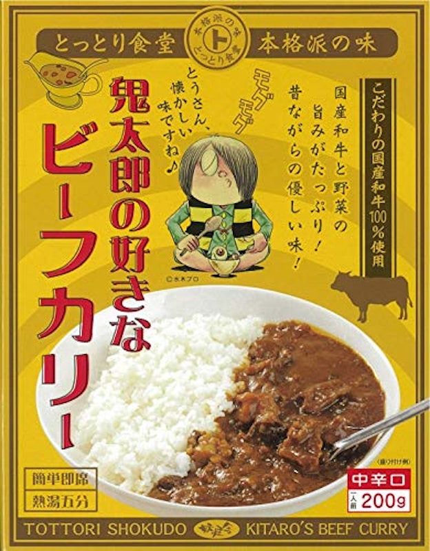 鬼太郎の好きなビーフカリー 1