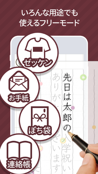 なぞってご祝儀 4