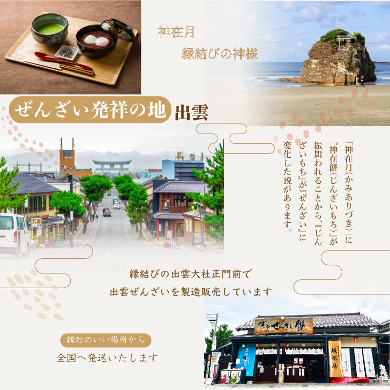 出雲ぜんざい 3