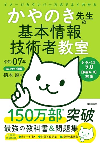 基本情報技術者教室  参考書 基本情報技術者試験の参考書のおすすめ人気ランキング【2025年