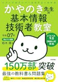 基本情報技術者試験の参考書のおすすめ人気ランキング 1