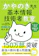 技術評論社 令和07年 イメージ&クレバー方式でよくわかる かやのき先生の基本情報技術者教室 1