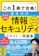 KADOKAWA この1冊で合格! 星 代介の情報セキュリティマネジメント テキスト&問題集 1