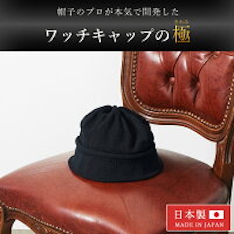 コットン デザイン ハット ワッチ 2