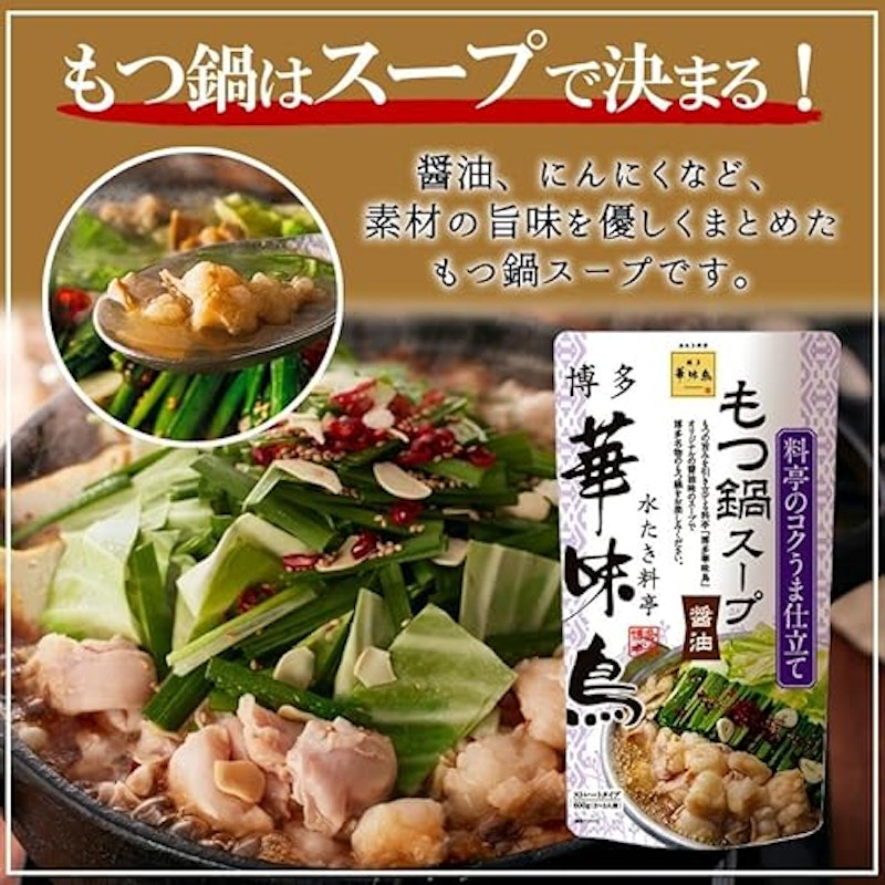 水たき・もつ鍋セット 6