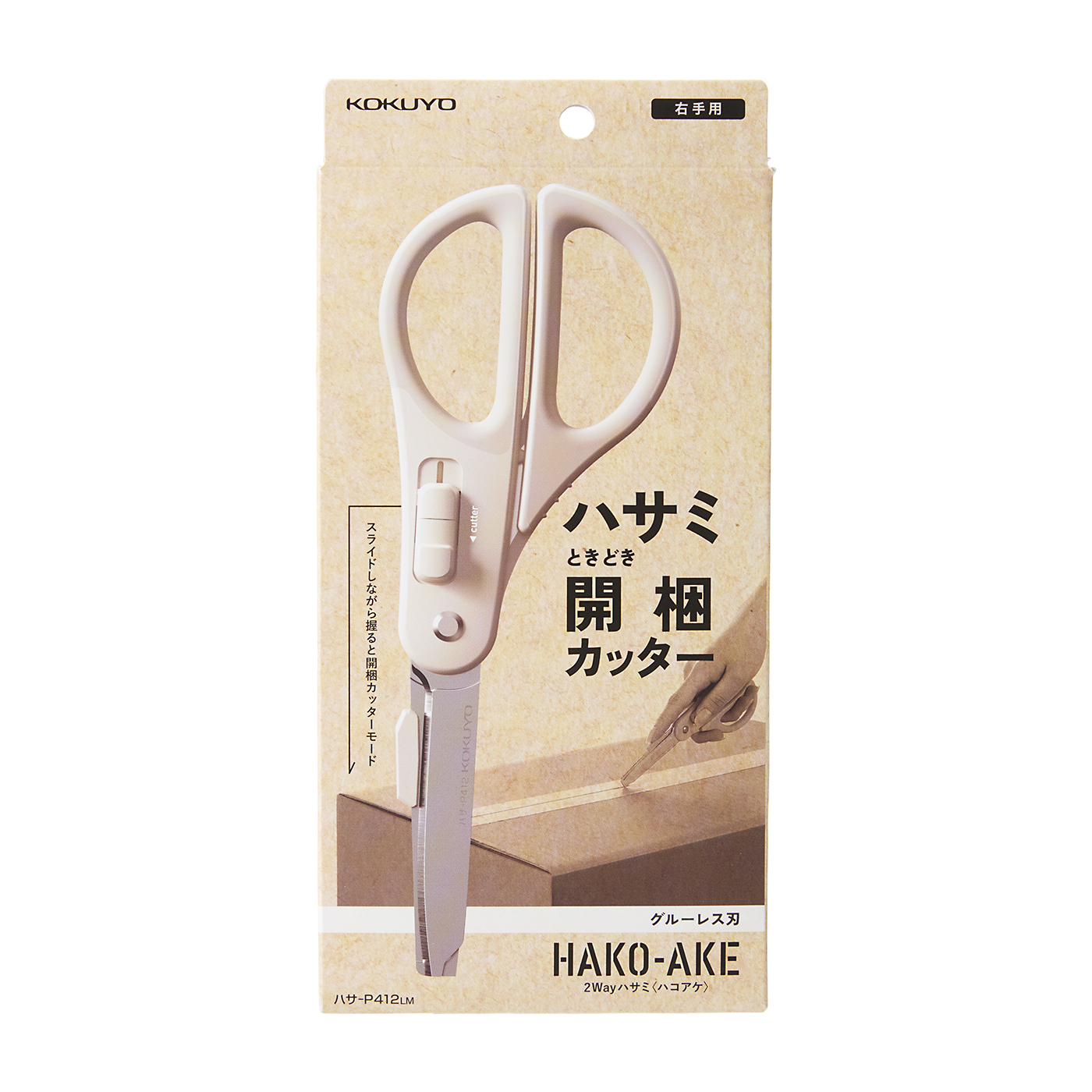 2Wayハサミ ハコアケ  3