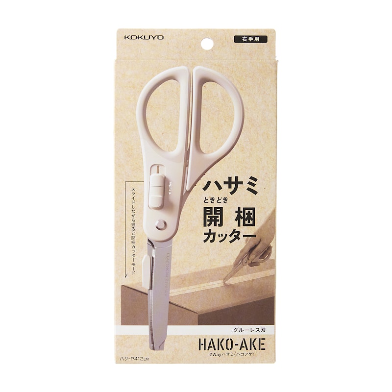 2Wayハサミ ハコアケ 3