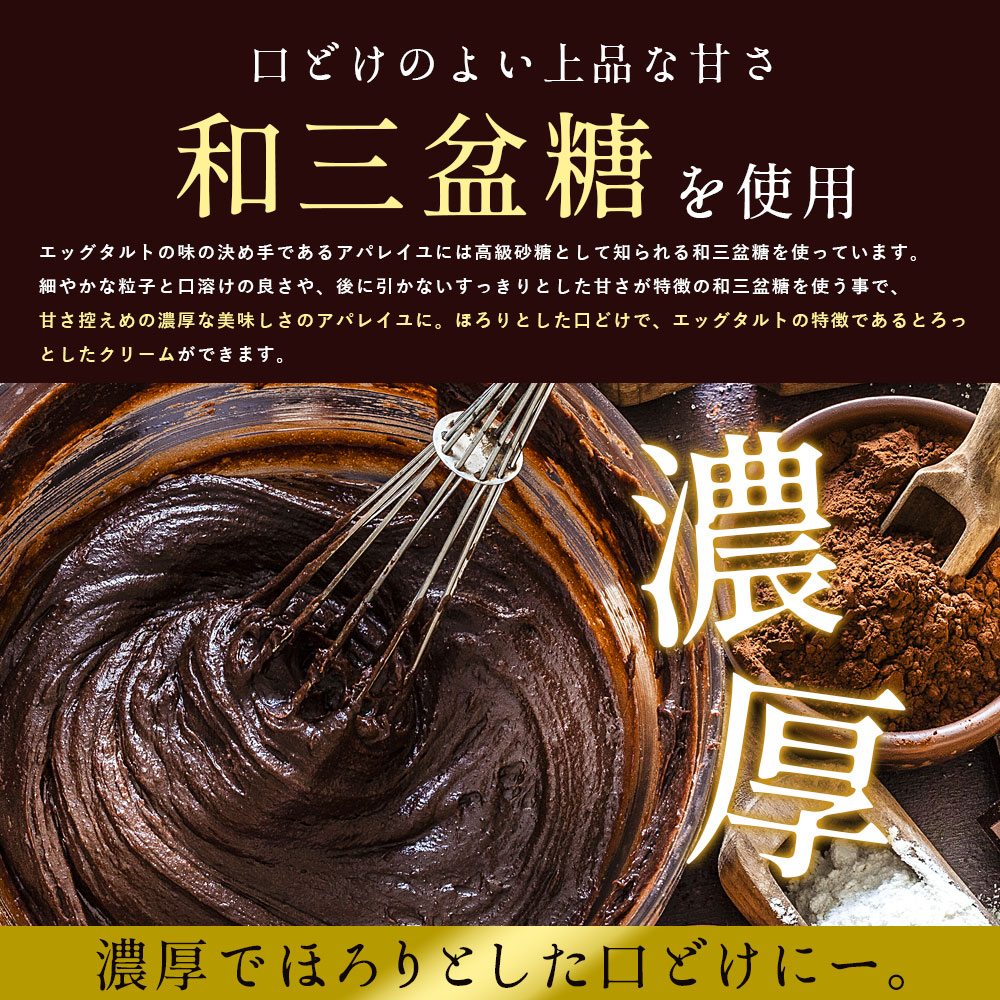 ショコラエッグタルト  7