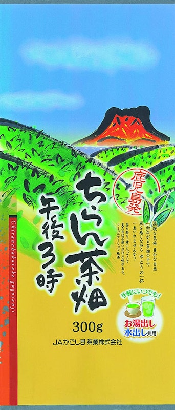 ちらん茶畑午後3時 1