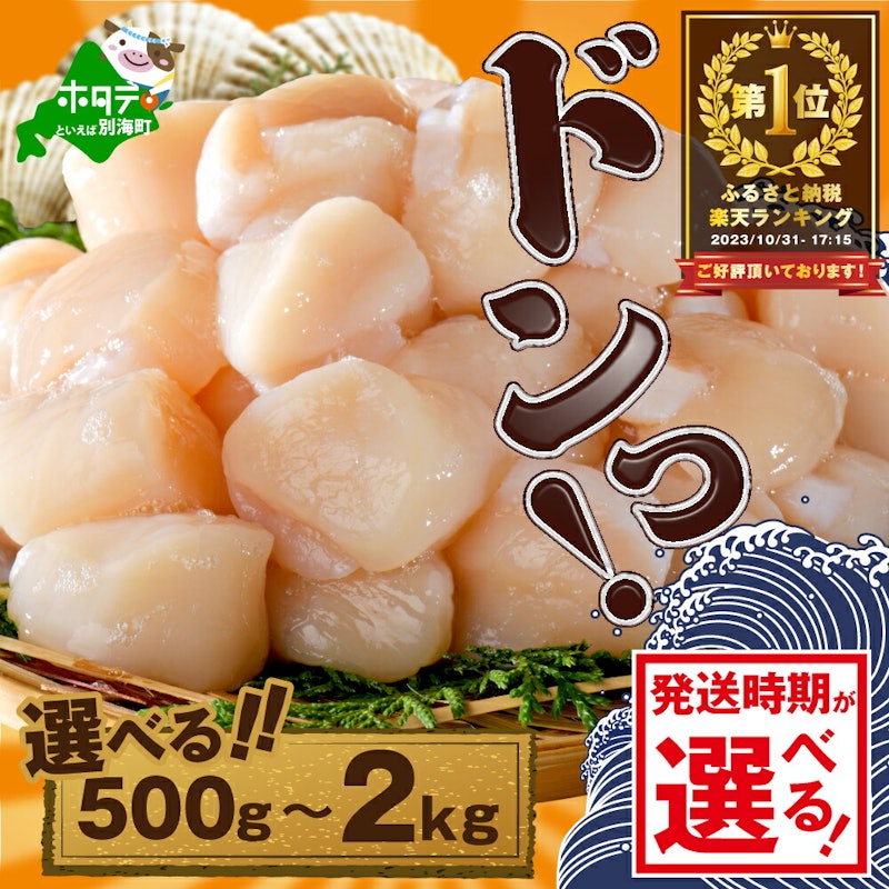北海道ホタテ 1