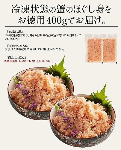 紅ズワイ蟹 ほぐし身 2