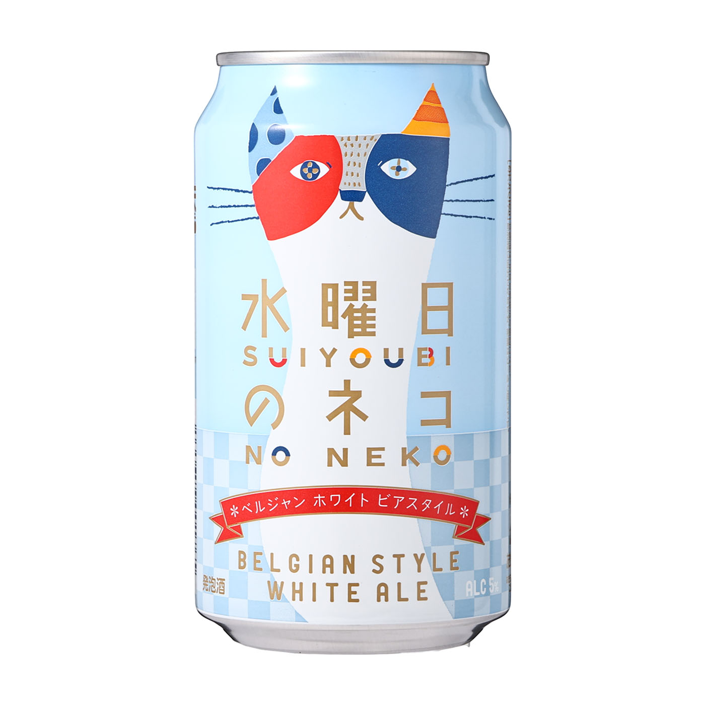 水曜日のネコ　よなよな　エール　ビール　プレモル　アサヒ　スーパードライ　エビス 水曜日のネコ よなよな エール ビール プレモル アサヒ スーパー