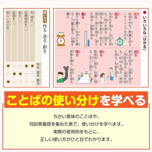 例解学習国語辞典 第十二版 5