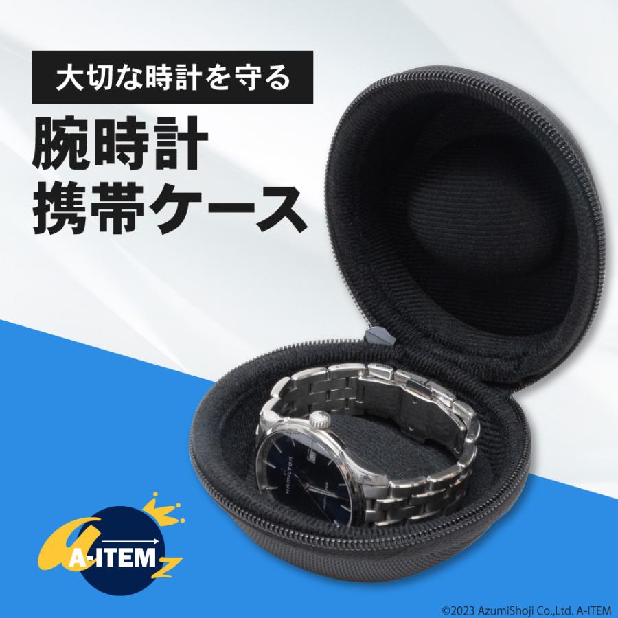 腕時計携帯ケース 1