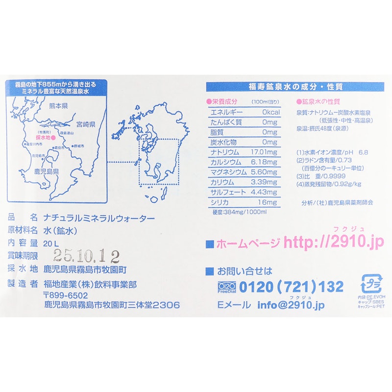 霧島の福寿鉱泉水 3