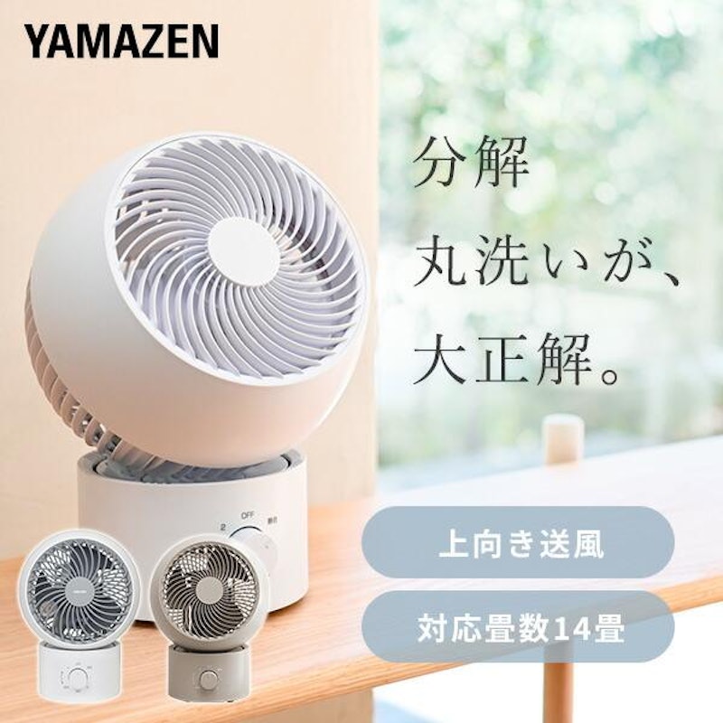洗えるサーキュレーター 1