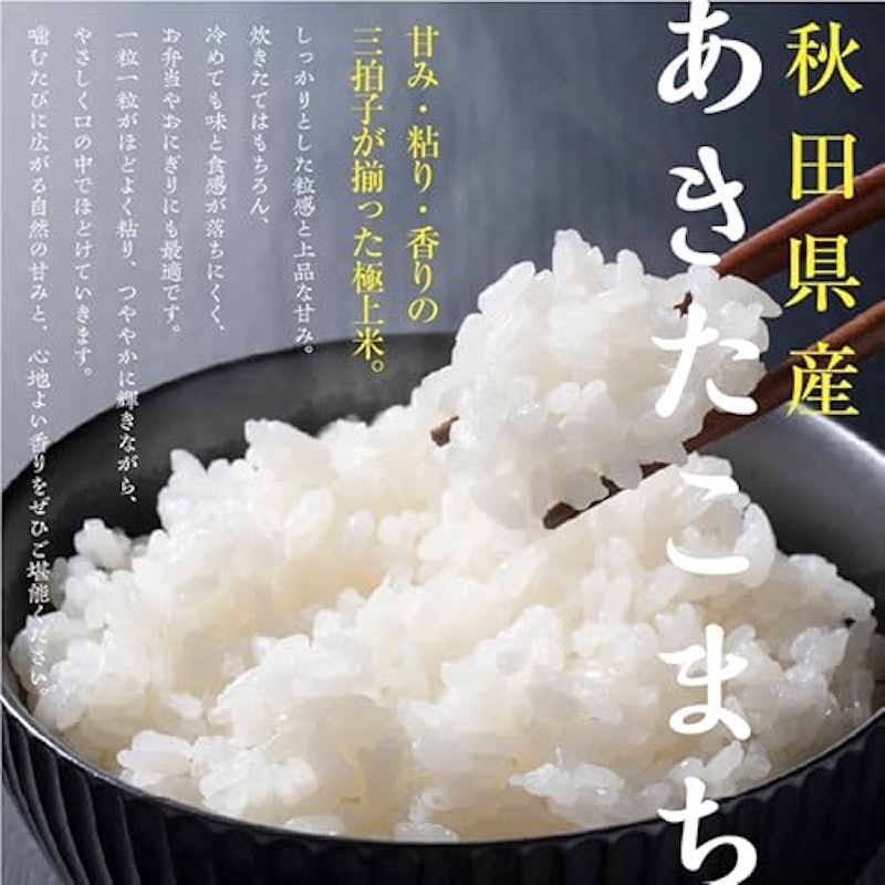 あきたこまち 3