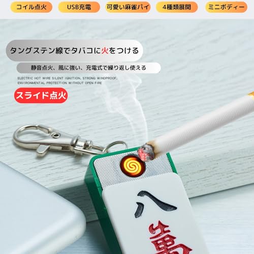 麻雀パイ型の電子ライター 2