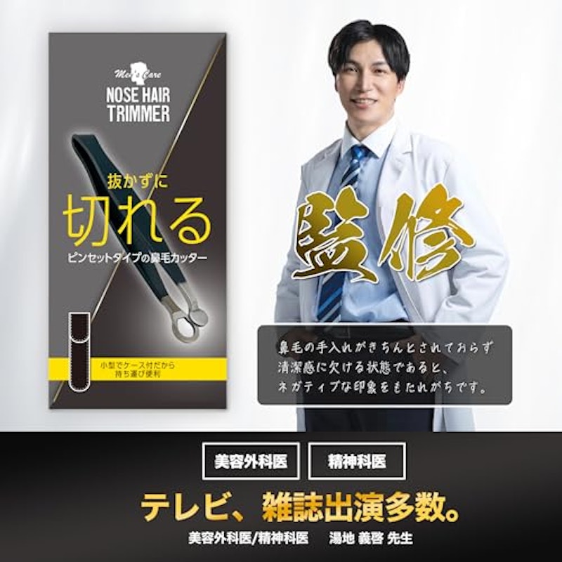 プレミアム鼻毛カッター 4