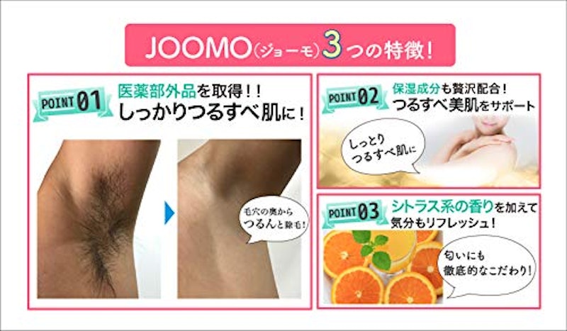 除毛スプレー JOOMO 2