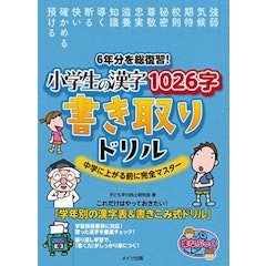 22年 小学生漢字ドリルのおすすめ人気ランキング15選 Mybest 22年 小学生漢字ドリルのおすすめ人気ランキング15選 Mybest
