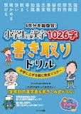 小学生漢字ドリルのおすすめ人気ランキング 1