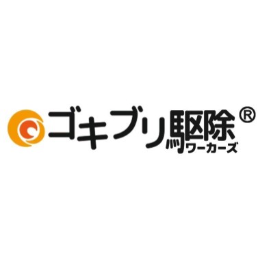 害獣害虫駆除ワーカーズ 1