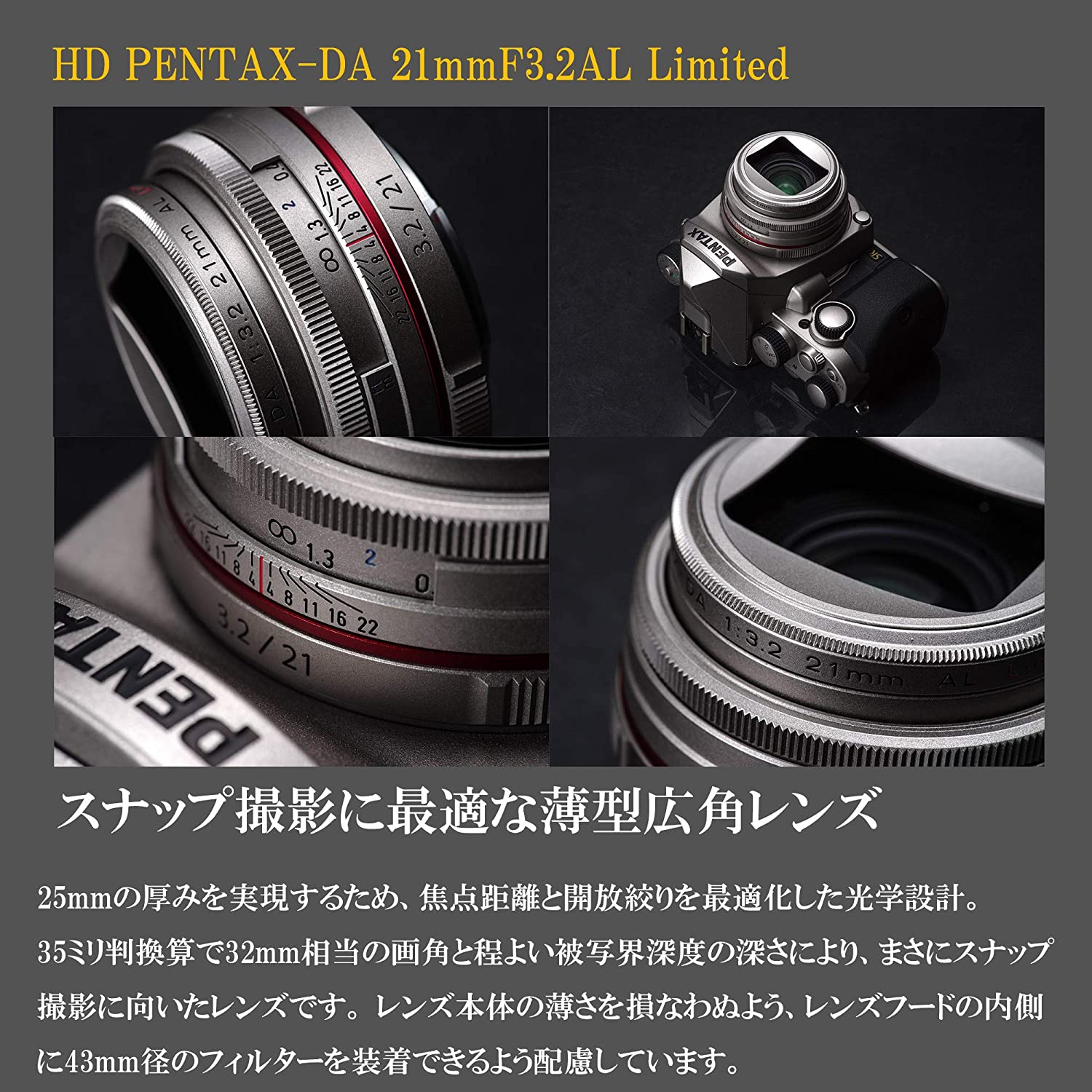 HD PENTAX-DA 21mm F3.2AL Limited 4