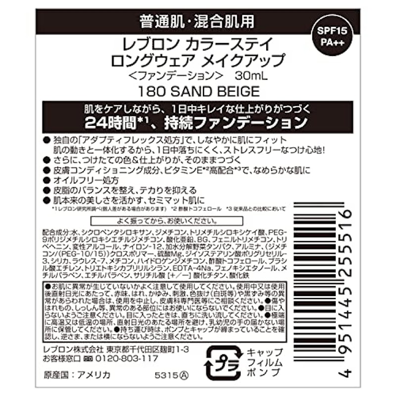 レブロン カラーステイ ロングウェア メイクアップ 4