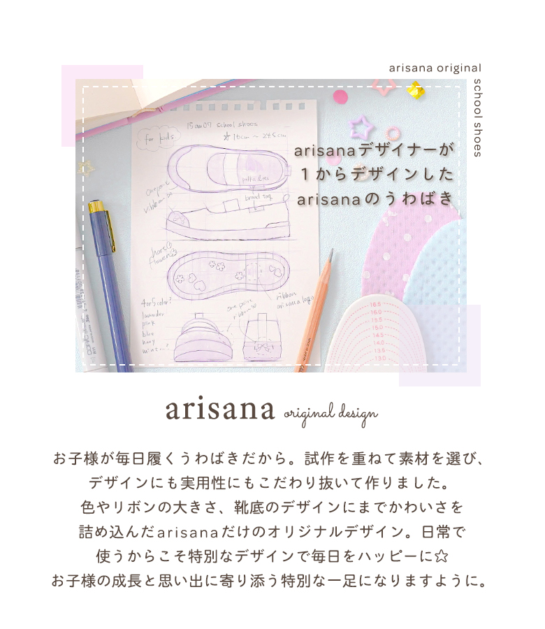 arisana 上履き 4