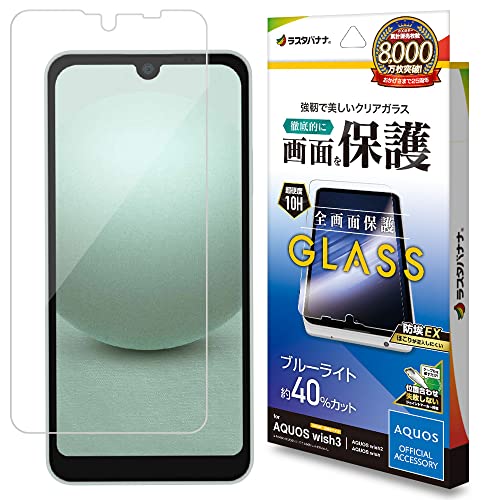 AQUOS wish3 ガラスフィルム 1