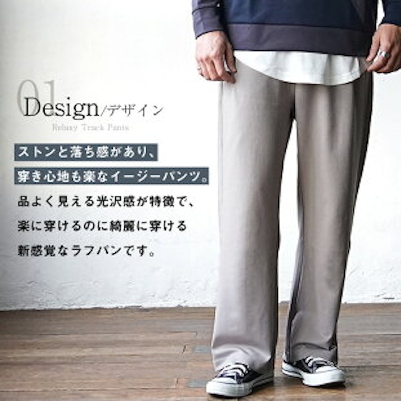 リラックスジャージパンツ 3
