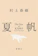 新潮社 夏帆 The Tale of KAHO 1