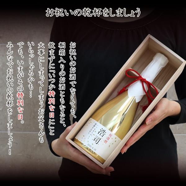 名入れラベル酒 17