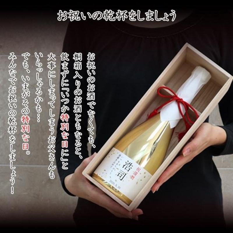 名入れラベル酒 17