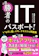TAC出版 2025年度版 勝者のITパスポート! いちばん使いやすいテキスト&問題集 1