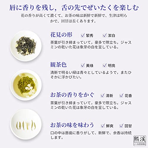 ジャスミン茶 4