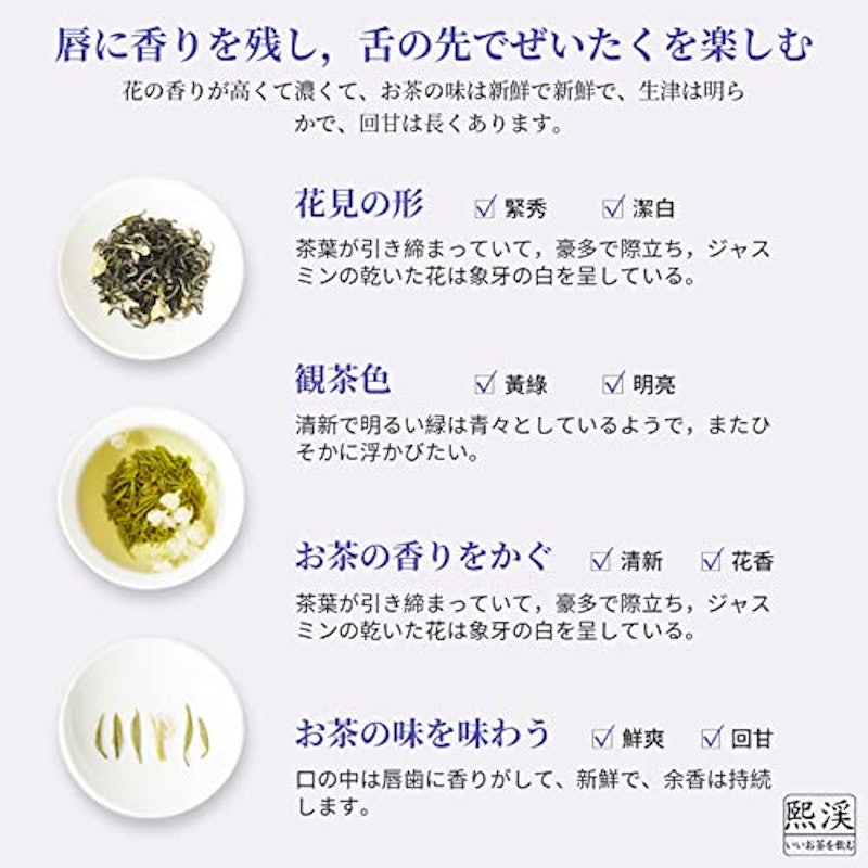 ジャスミン茶 4