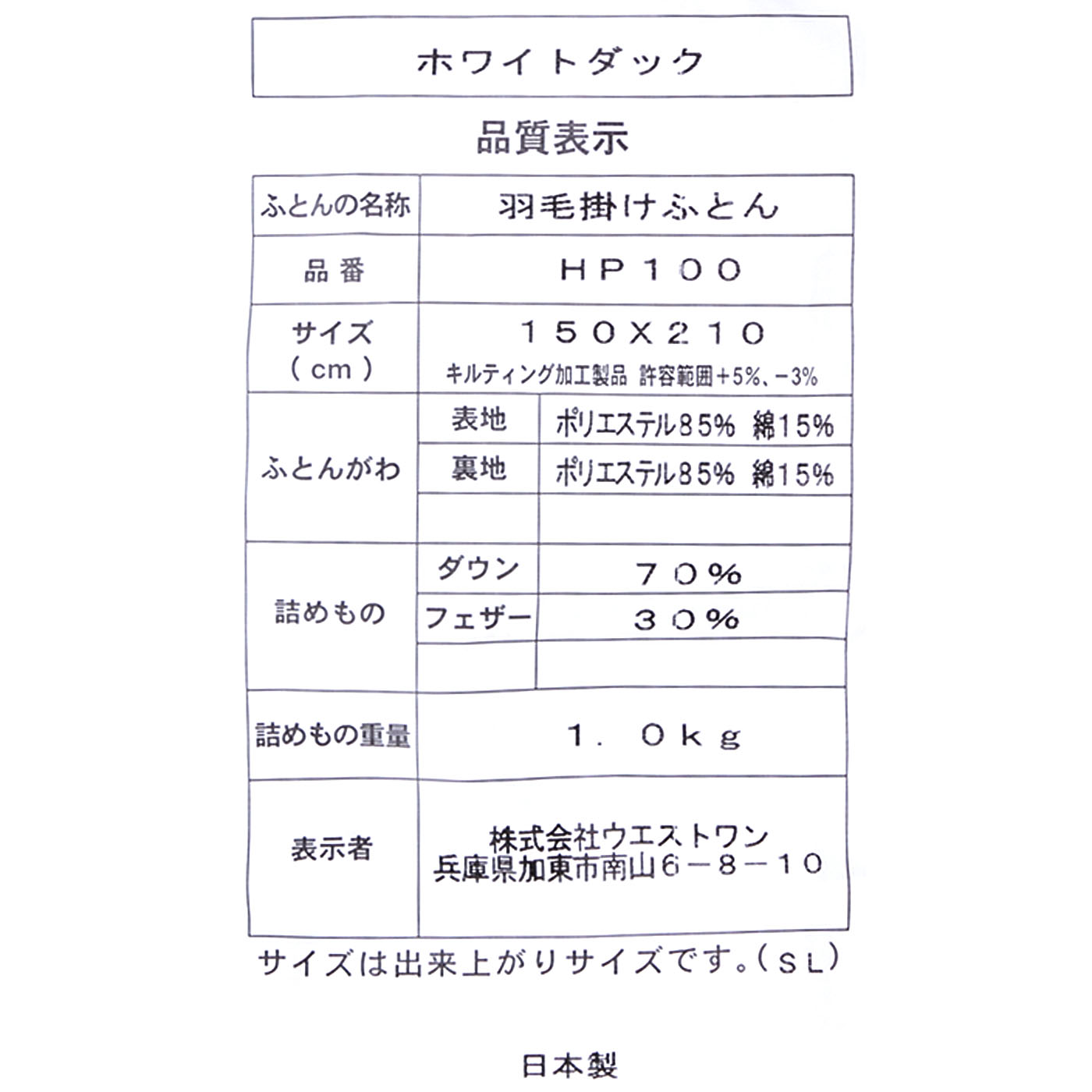 タンスのゲン コインランドリーで洗える羽毛布団 19110061を検証
