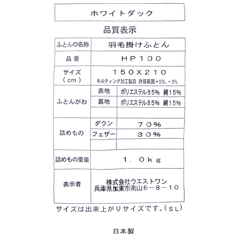 コインランドリーで洗える羽毛布団 3
