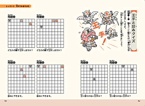 やさしくてよくわかる！ はじめての将棋レッスン 3