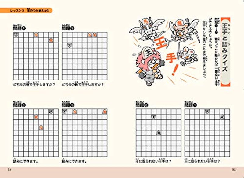 やさしくてよくわかる! はじめての将棋レッスン 3