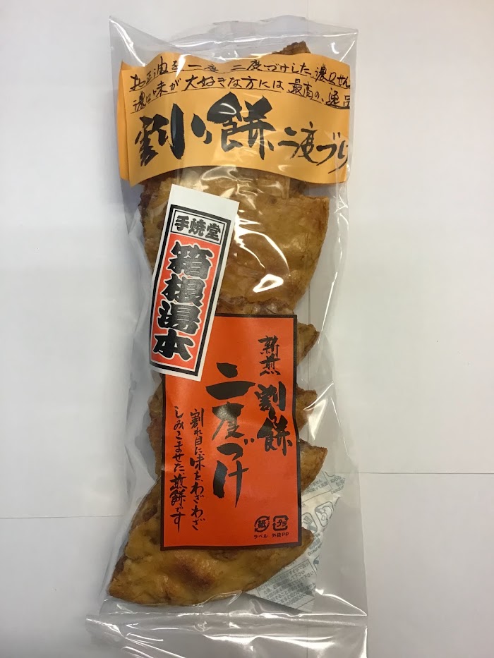 箱根土産のおすすめ人気ランキング【2026年】 2
