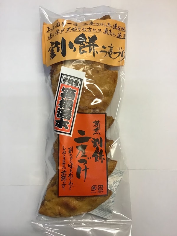 手焼堂 割餅 (二度づけ) 1