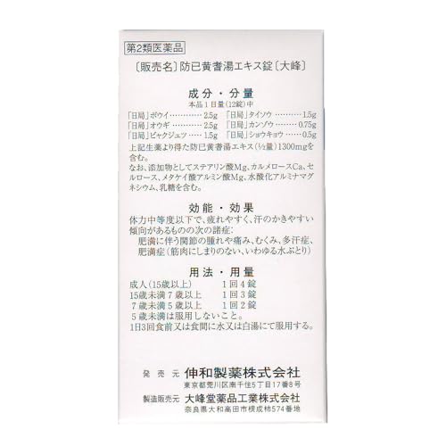 防已黄耆湯 3